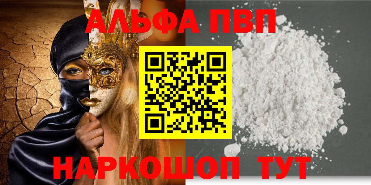 Альфа ПВП крисы CK Моршанск