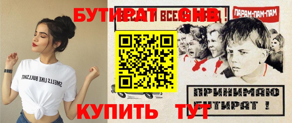 БУТИРАТ жидкий экстази  Вход с VPN  Бутират  Моршанск 