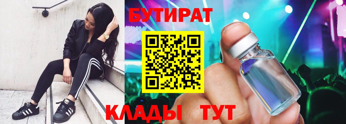 БУТИРАТ буратино Моршанск