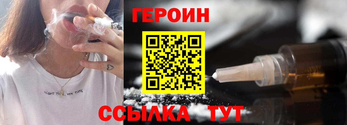 Моршанск  ГЕРОИН гречка  ГЕРОИН  Вход с VPN 