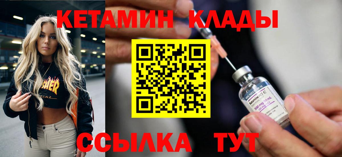 КЕТАМИН ketamine Моршанск