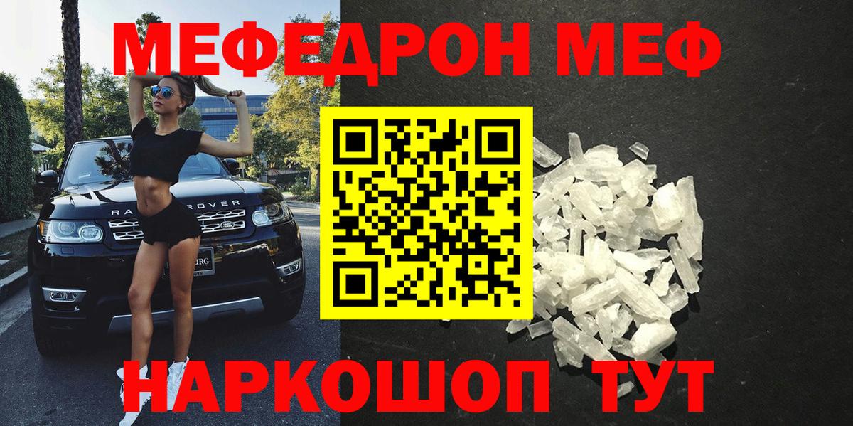 МЕФ кристаллы Моршанск