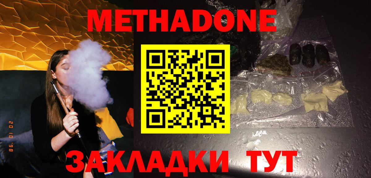 Моршанск  Метадон мёд  Вход с VPN  МЕТАДОН белоснежный 