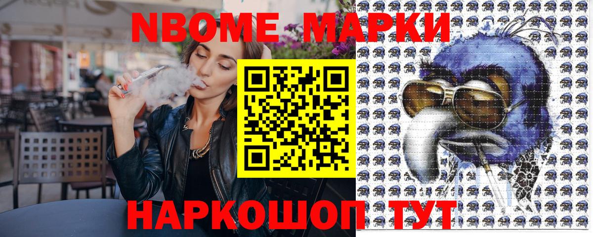 Марки NBOMe 1,8мг Моршанск